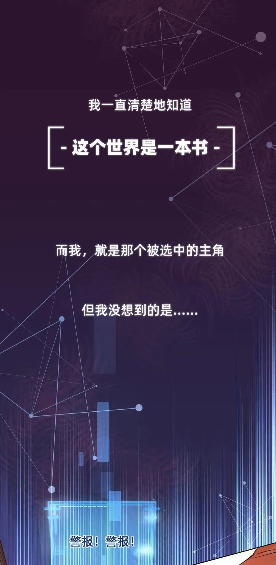 李海王今天翻船了吗？ 001 海王：修罗场？小意思啦！ 第2页