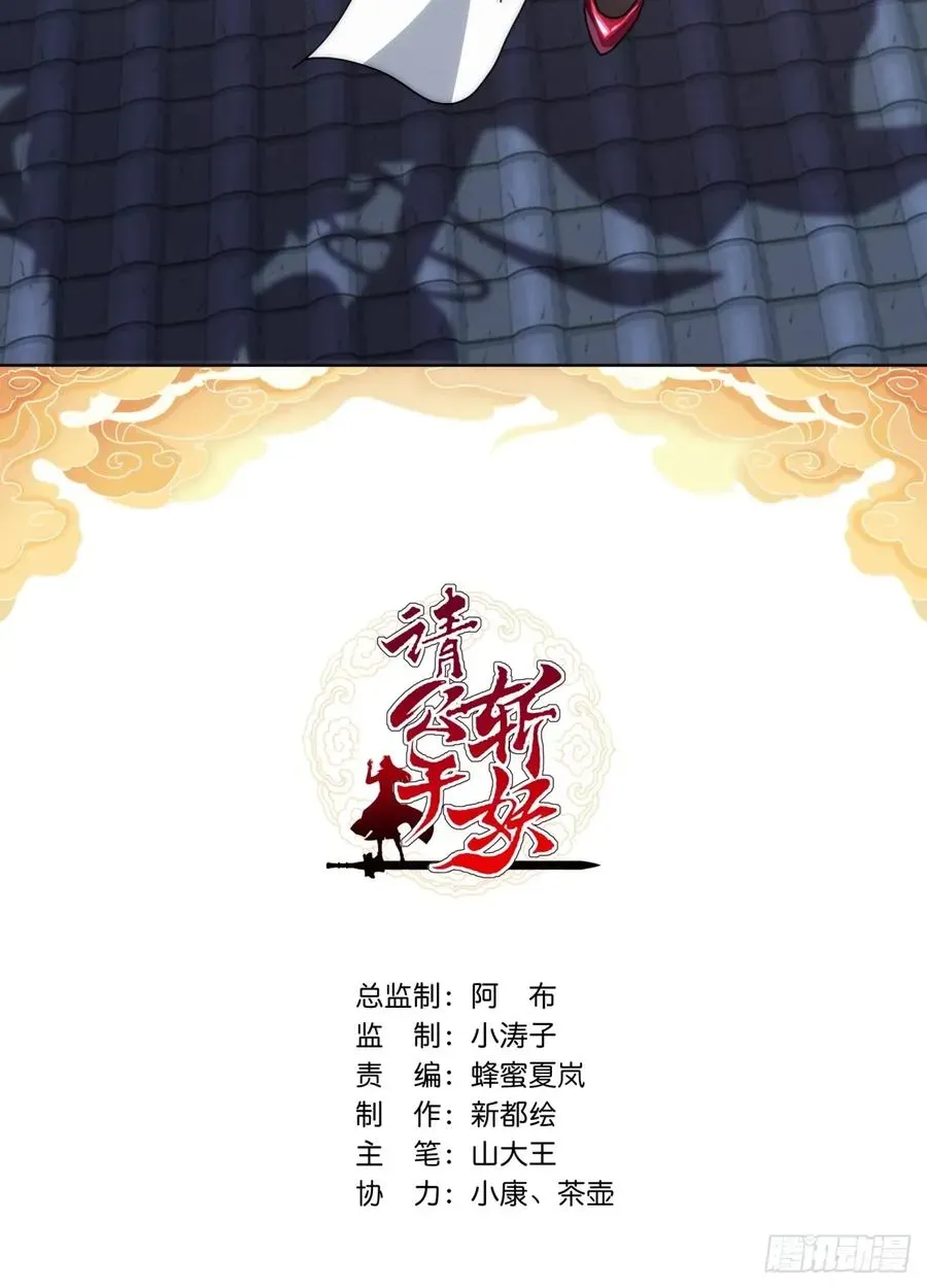 请公子斩妖 68话 师尊闹海 第2页