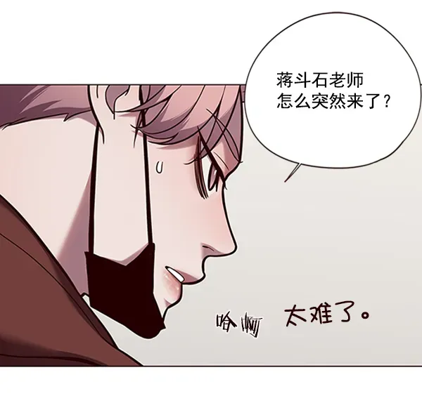 觉醒吧，铲屎官！ 第93话 第2页