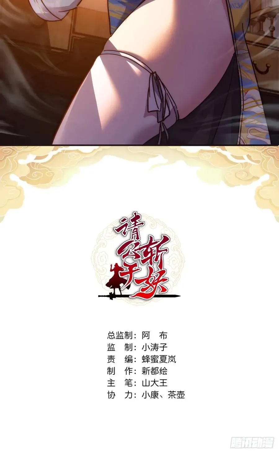 请公子斩妖 41话 幕后黑手现身 第2页