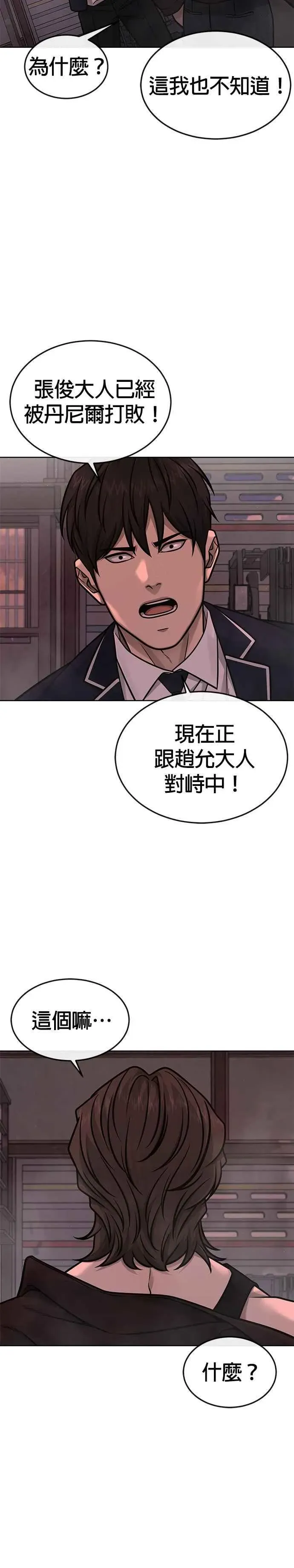 任务至上主义 第145话 让你好好感受一下多巴胺 第2页