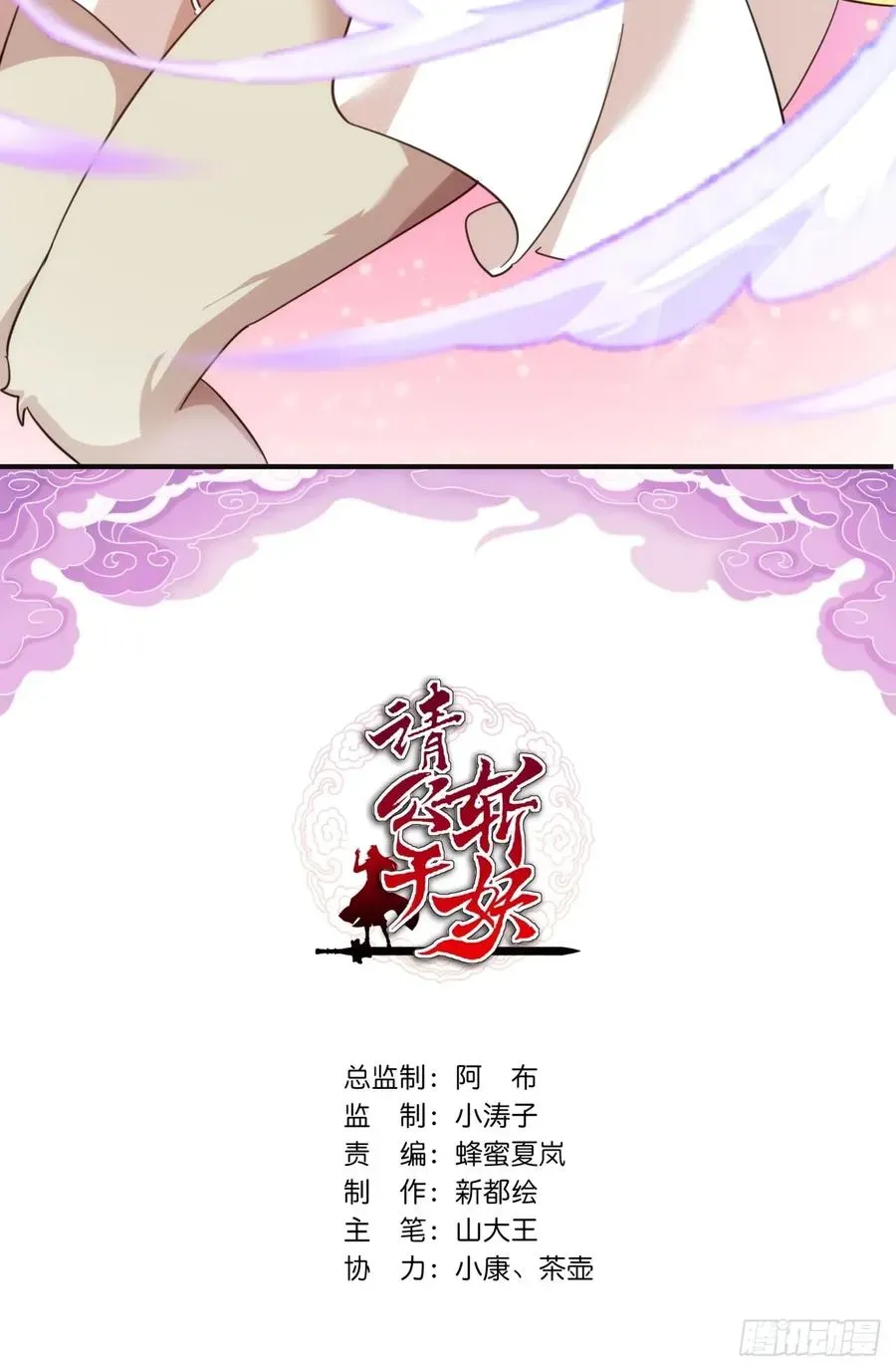 请公子斩妖 56话 神将回归 第2页