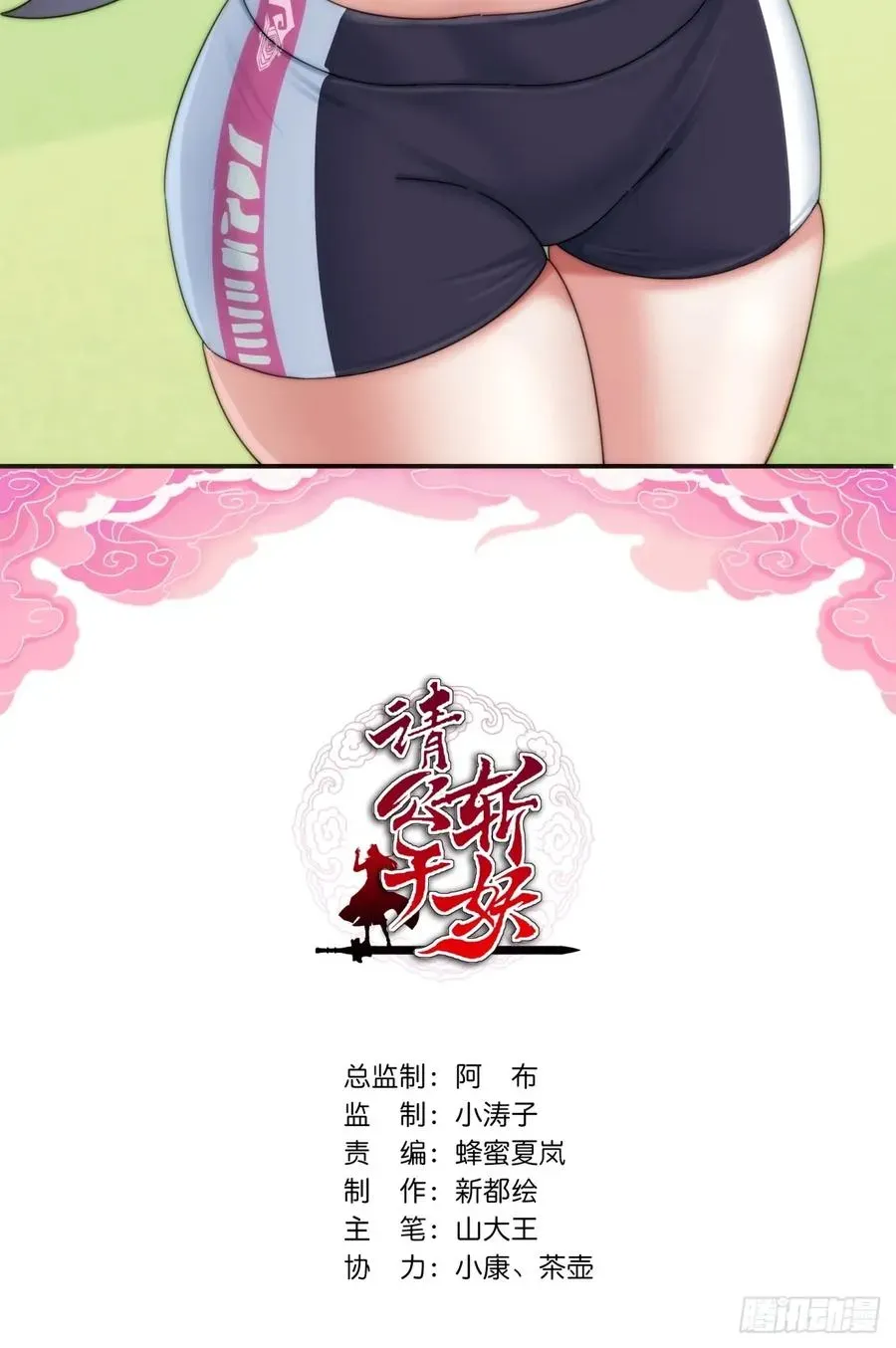 请公子斩妖 58话 万剑诀 第2页