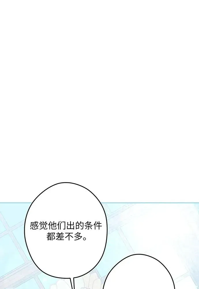 反派家族反对独立 第51话 第2页