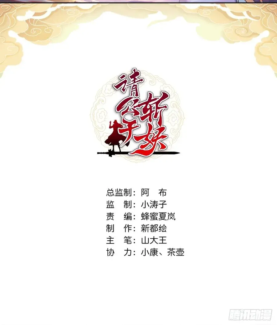 请公子斩妖 16话 骄傲的方师兄 第2页