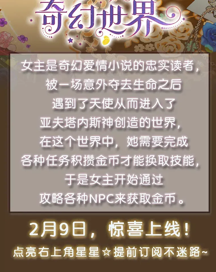 代币女孩勇闯奇幻世界 新作来袭 第2页