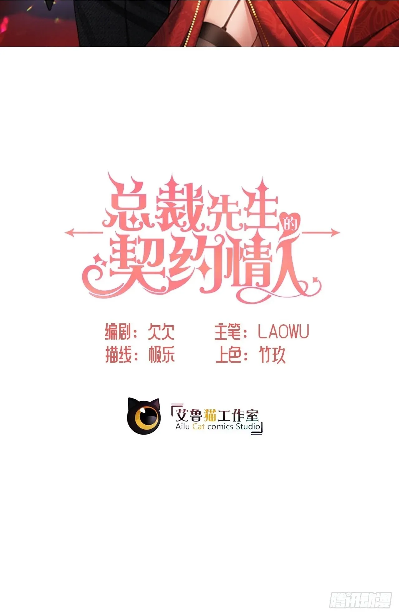 总裁先生的契约情人 第七话：同居 第2页