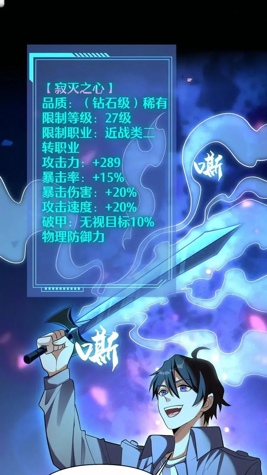 掠夺无数天赋，我在全民时代封神 第67话 被诅咒的郭涛 第2页