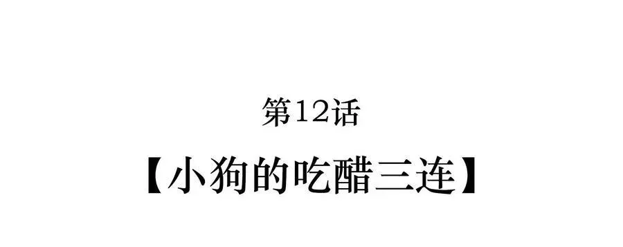 恶毒长公主被弹幕剧透后 013 小狗的吃醋三连 第2页