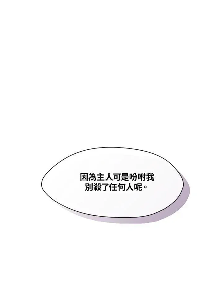 无法逃离的黑暗 第101话 第2页