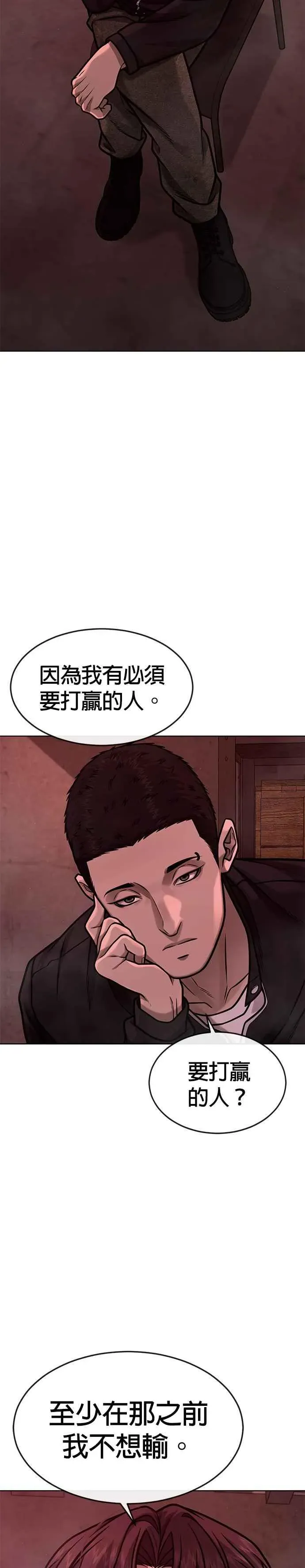 任务至上主义 第140话 这真的有可能吗？！ 第2页