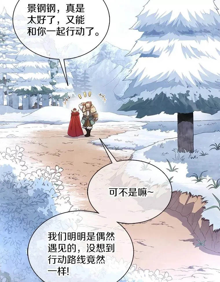 魔弹射手 96.“雪崩” 第2页