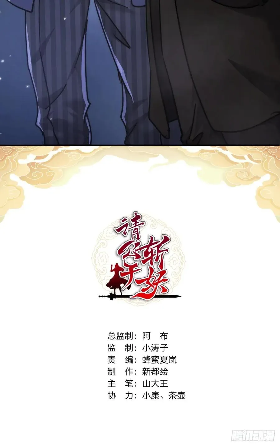 请公子斩妖 23话 师尊给点钱？ 第2页