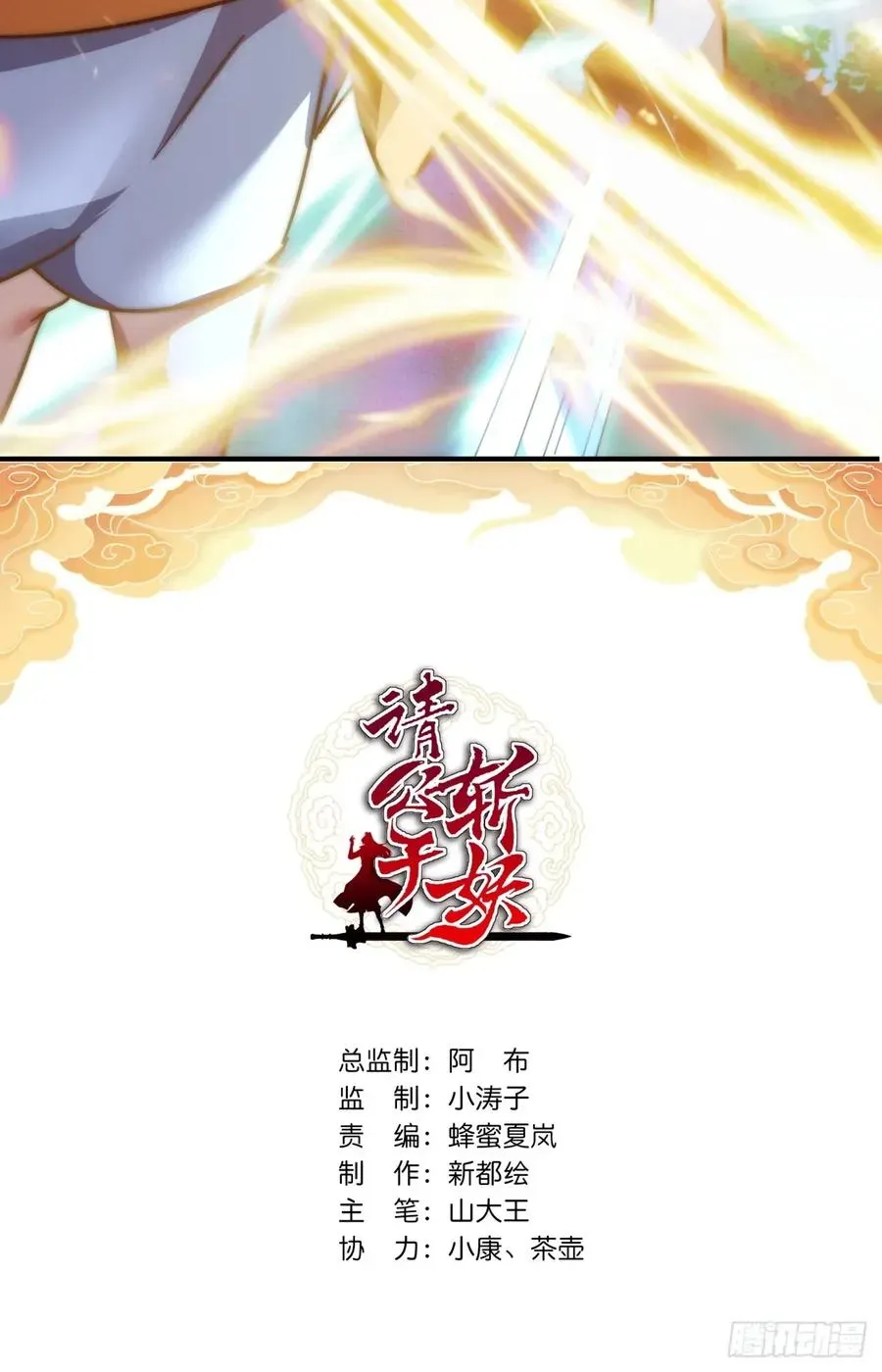 请公子斩妖 47话 小师妹来信 第2页