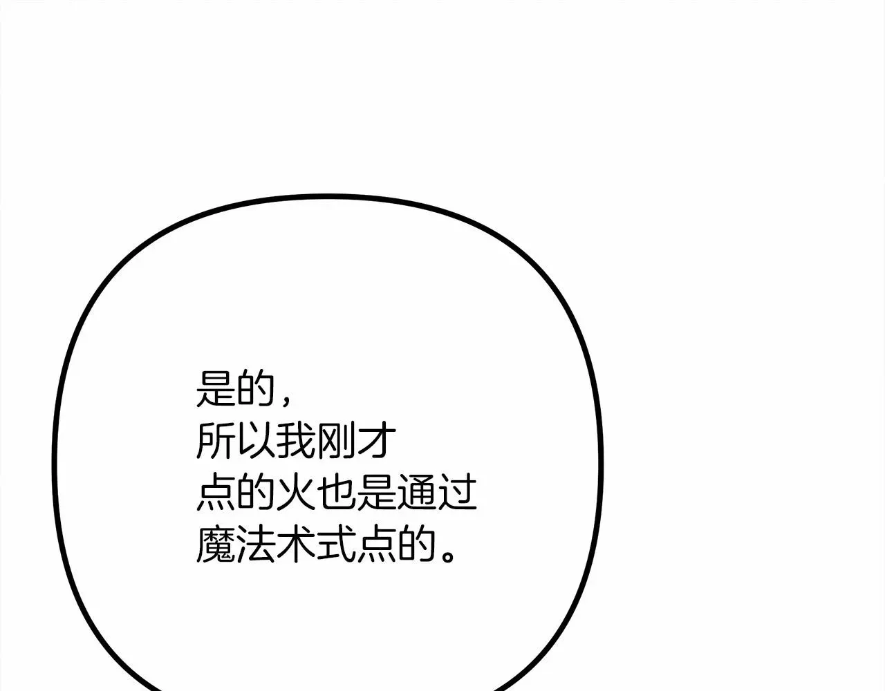 橡树之下 第43话 爱情使人上进 第202页