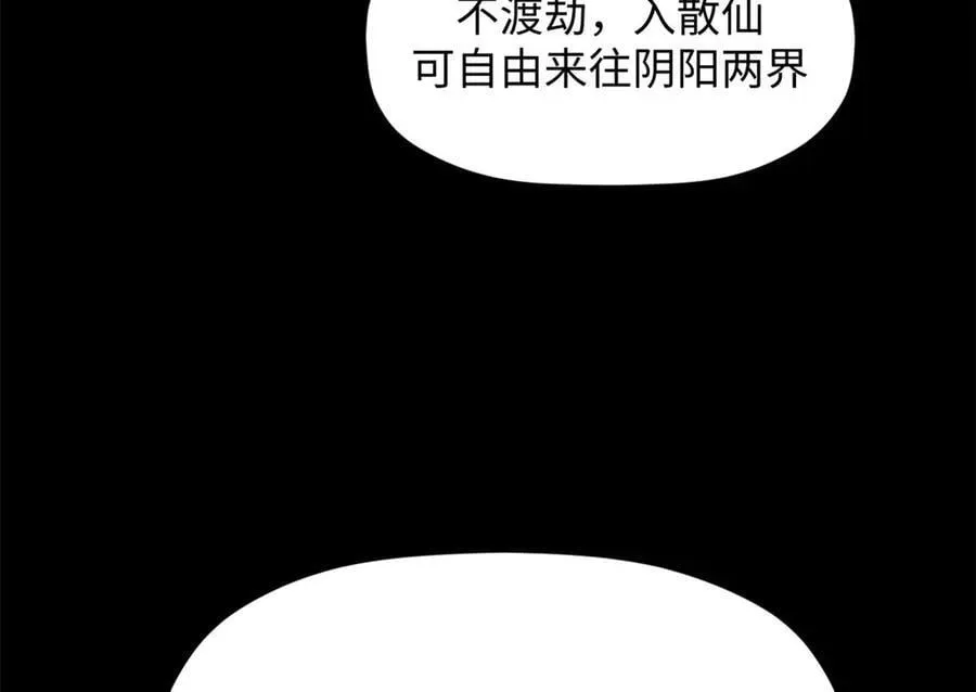 顶级气运，悄悄修炼千年 174 元神出窍 第202页