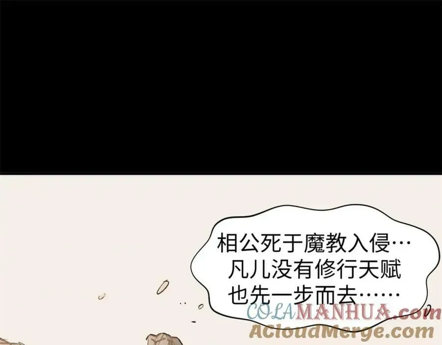 顶级气运，悄悄修炼千年 100 他的过去 第205页