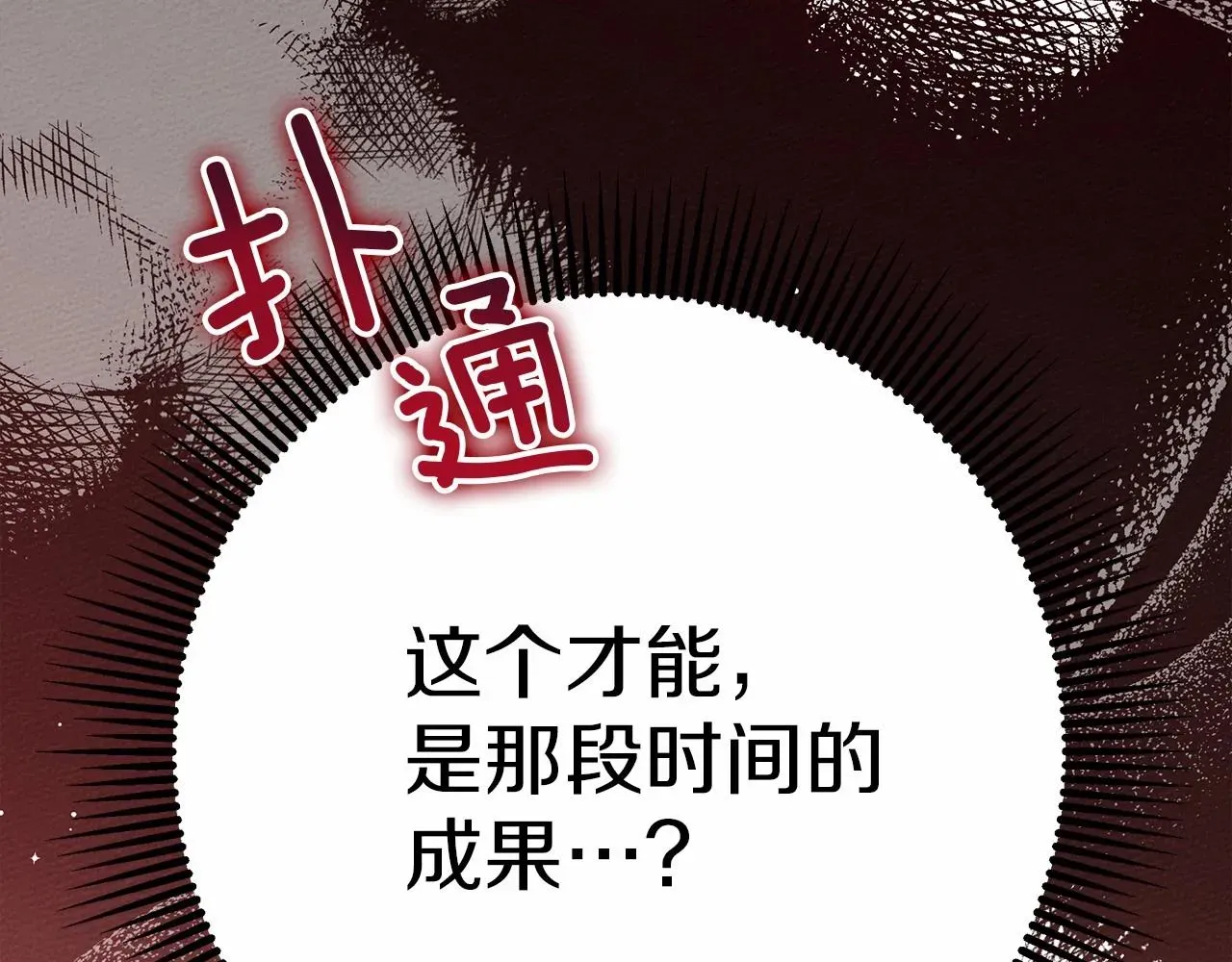 橡树之下 第51话 还真是霸道啊 第206页