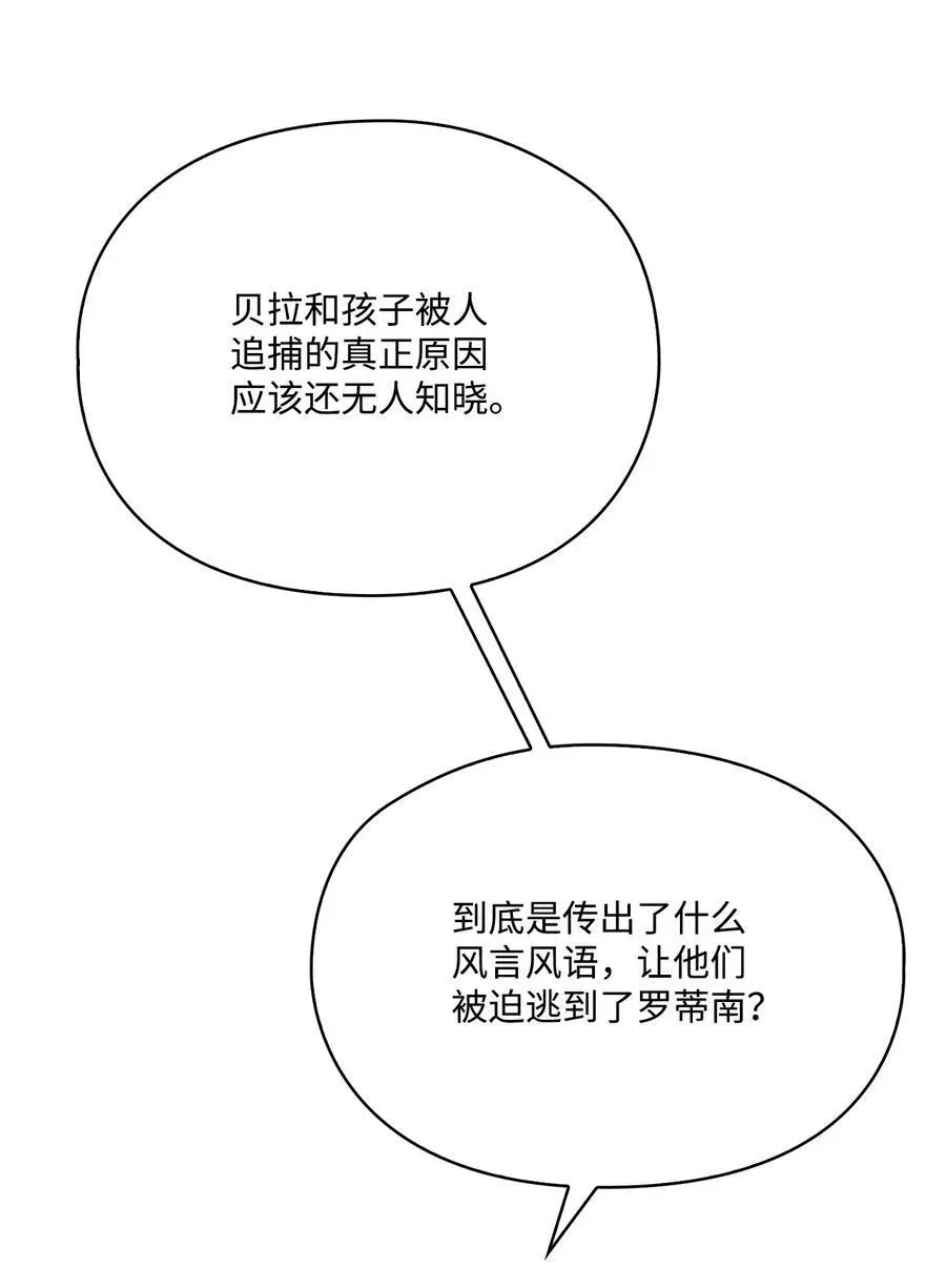 陛下，这一生我会好好培养你！ 93 逃亡 第21页