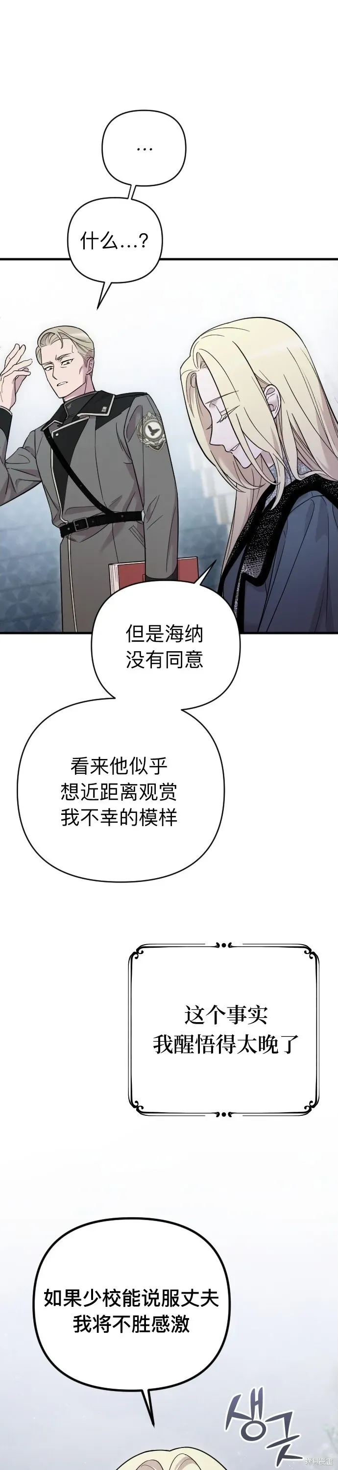 我心爱的压迫者 第02话 第21页