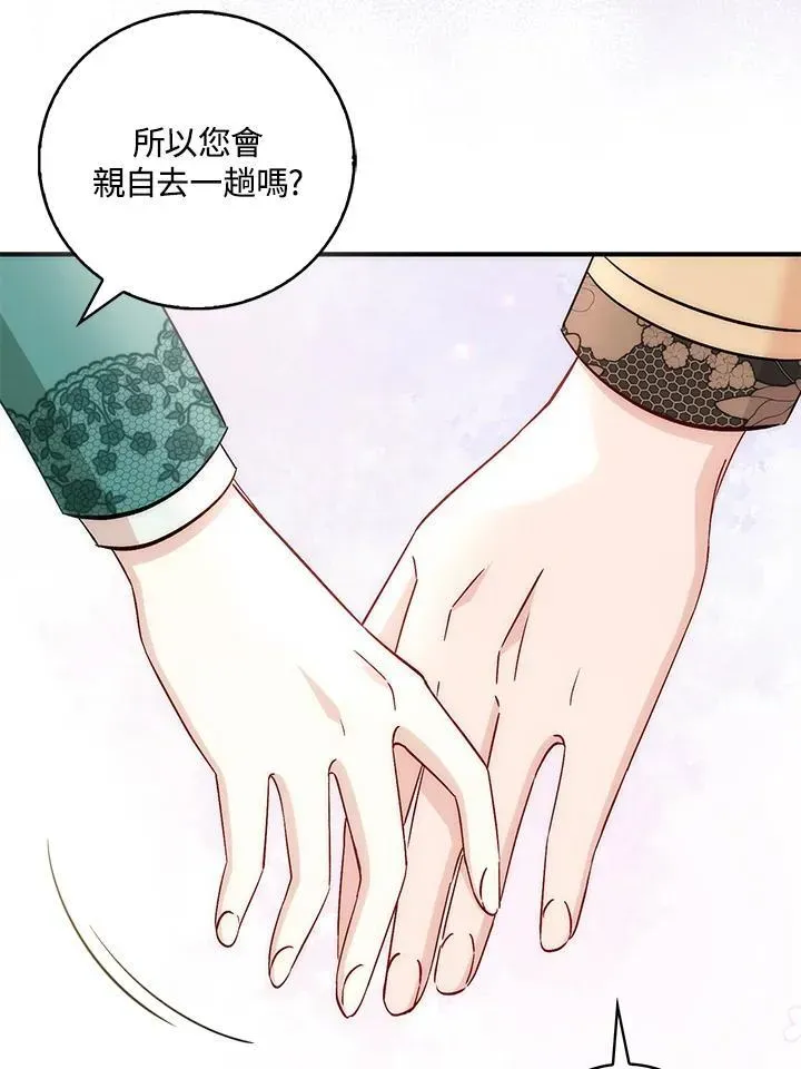 成为病弱女主角的妹妹 第39话 第21页