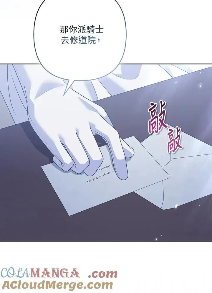 所以我和废皇太子结婚了 第56话 第21页