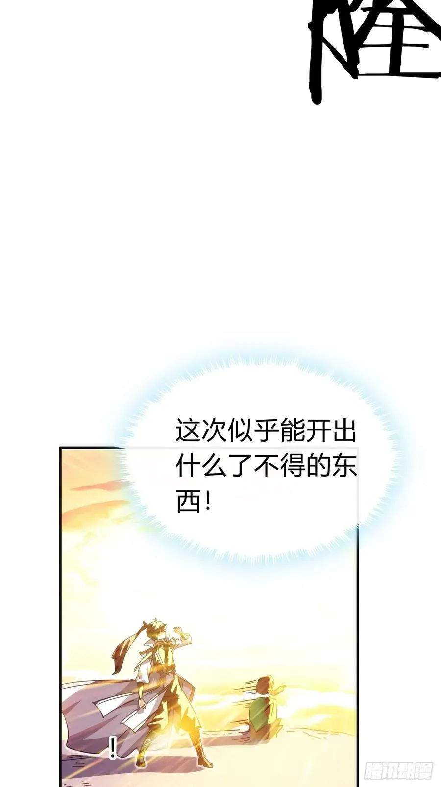 请公子斩妖 52话 师姐教学 第21页