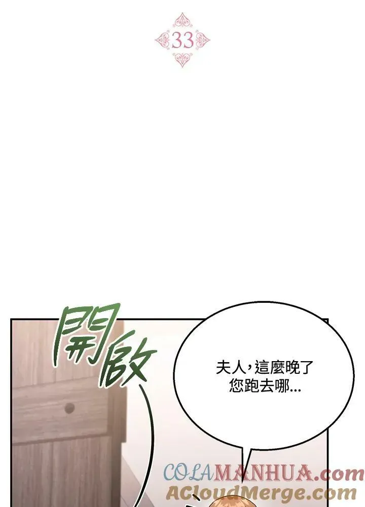 怀了恶棍的孩子 第33话 第21页