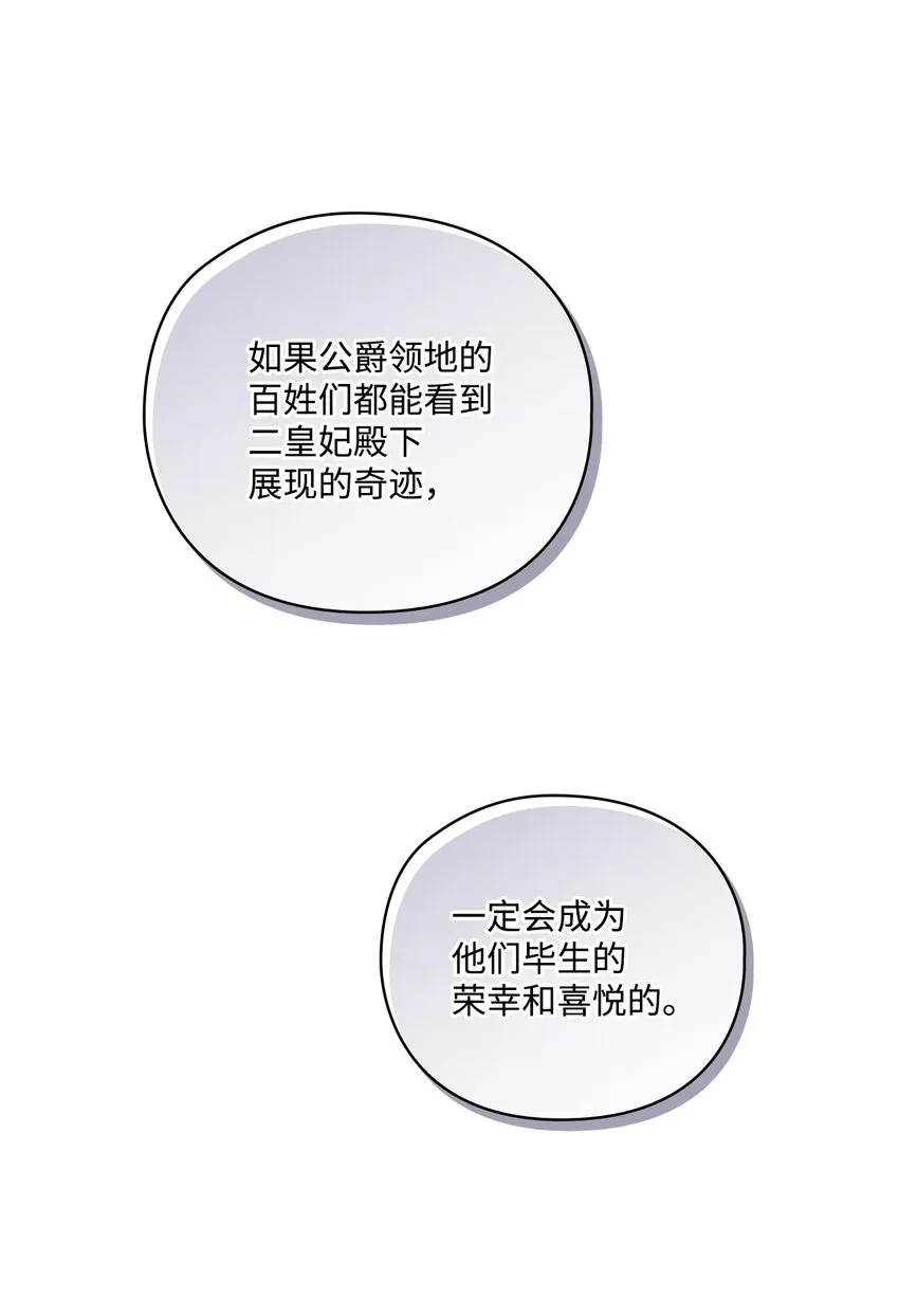 陛下，这一生我会好好培养你！ 42 恶毒的伎俩 第21页