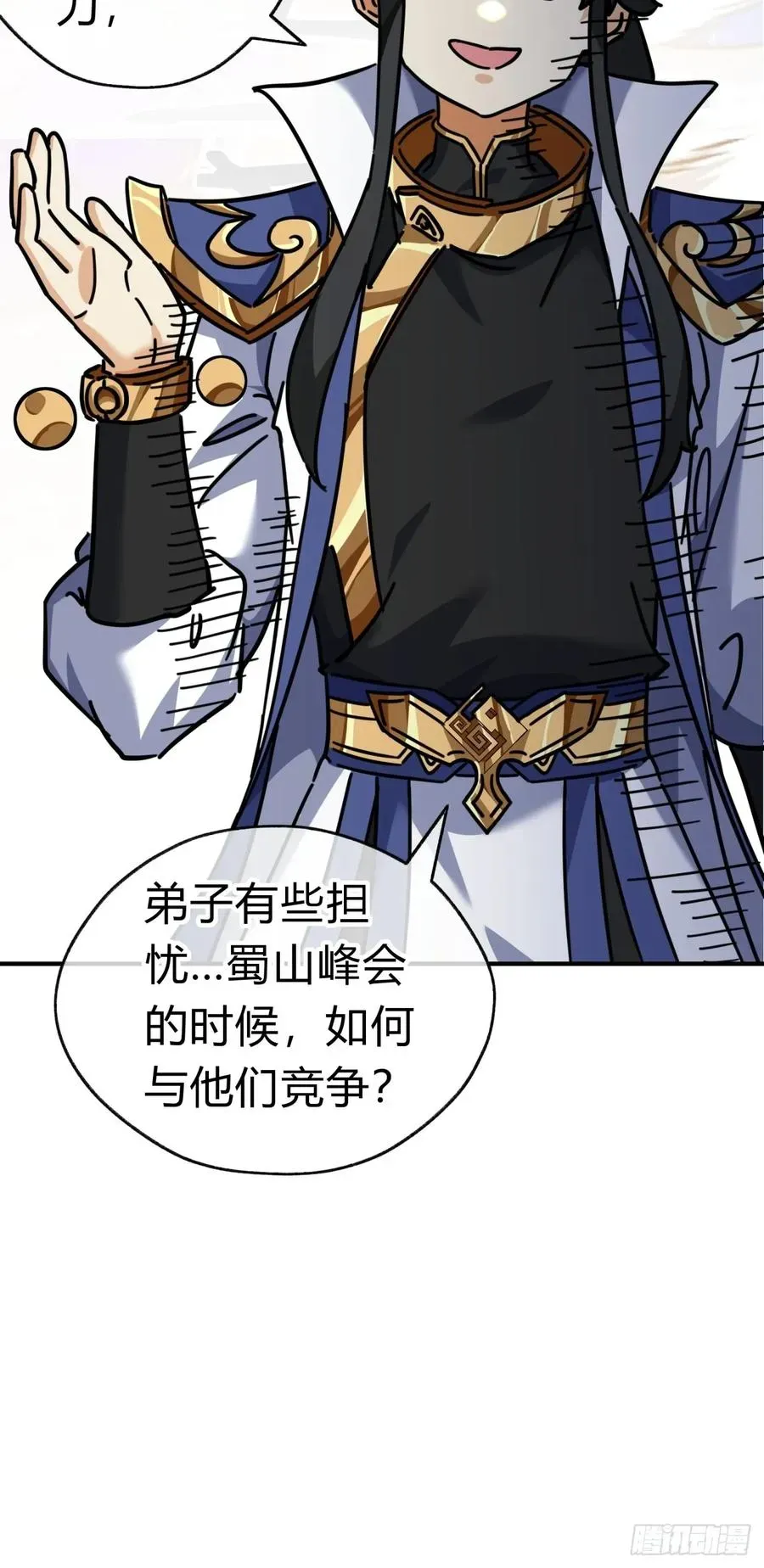 请公子斩妖 23话 师尊给点钱？ 第21页