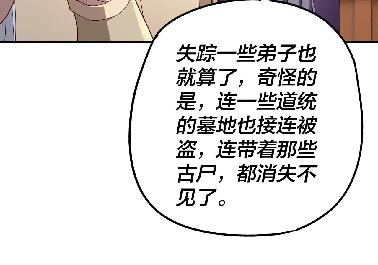 我！天命大反派 第49话 好色没有好下场 第21页