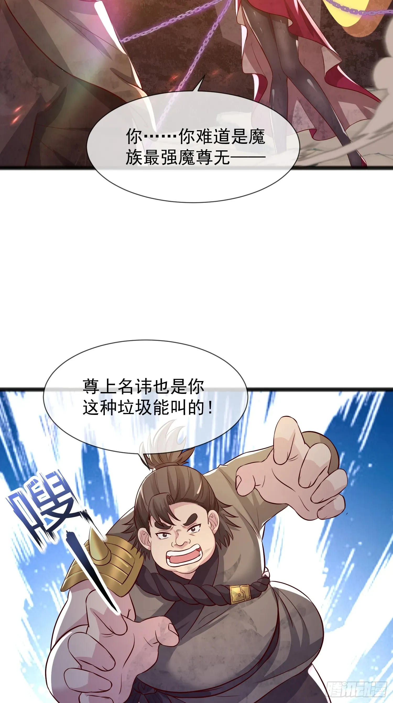 神天至尊 03话 这就是魔尊的实力吗？ 第21页