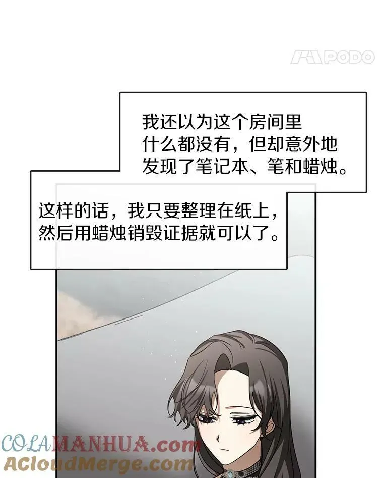 无法逃离的黑暗 67.寻找蛛丝马迹 第21页