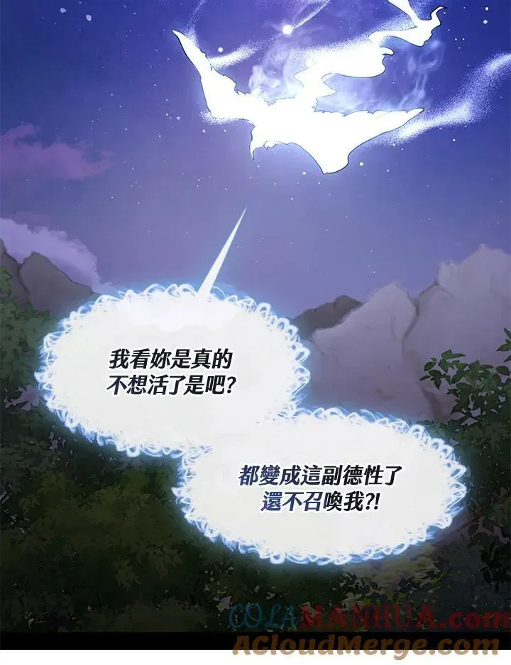 无法逃离的黑暗 第79话 第21页