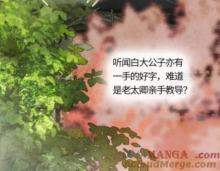 意中人 第二十话 天大的好事？ 第21页