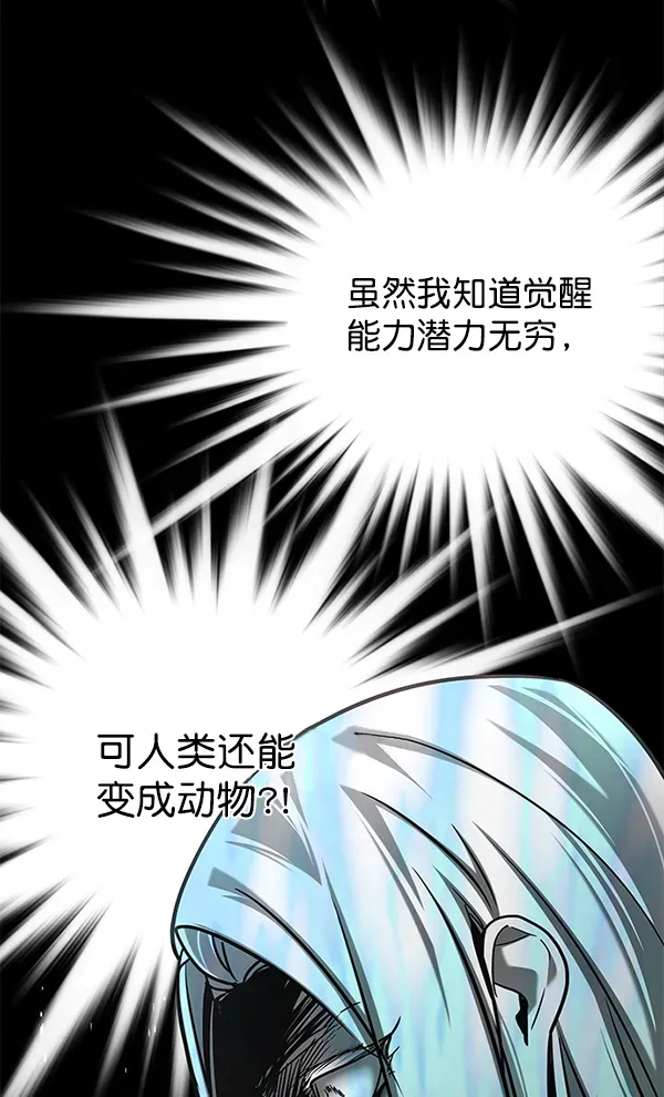 觉醒吧，铲屎官！ 第139话 第21页