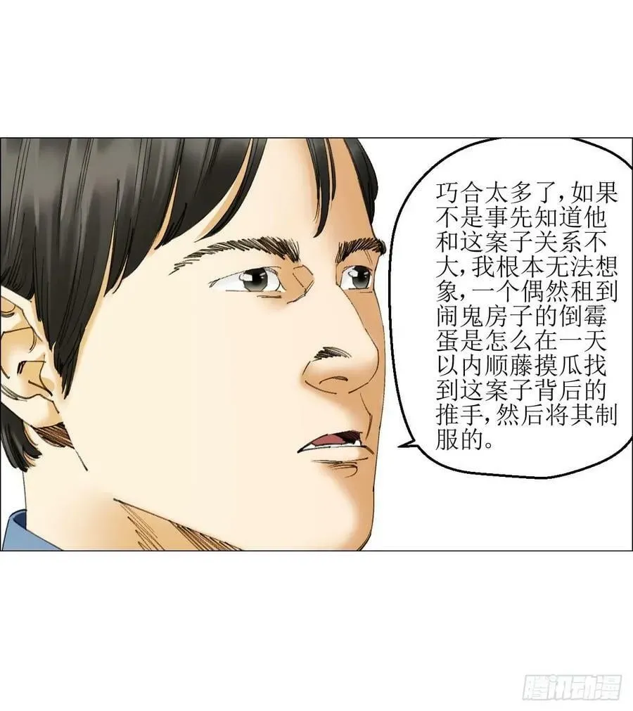 午时三刻 22 村长的命令 第21页