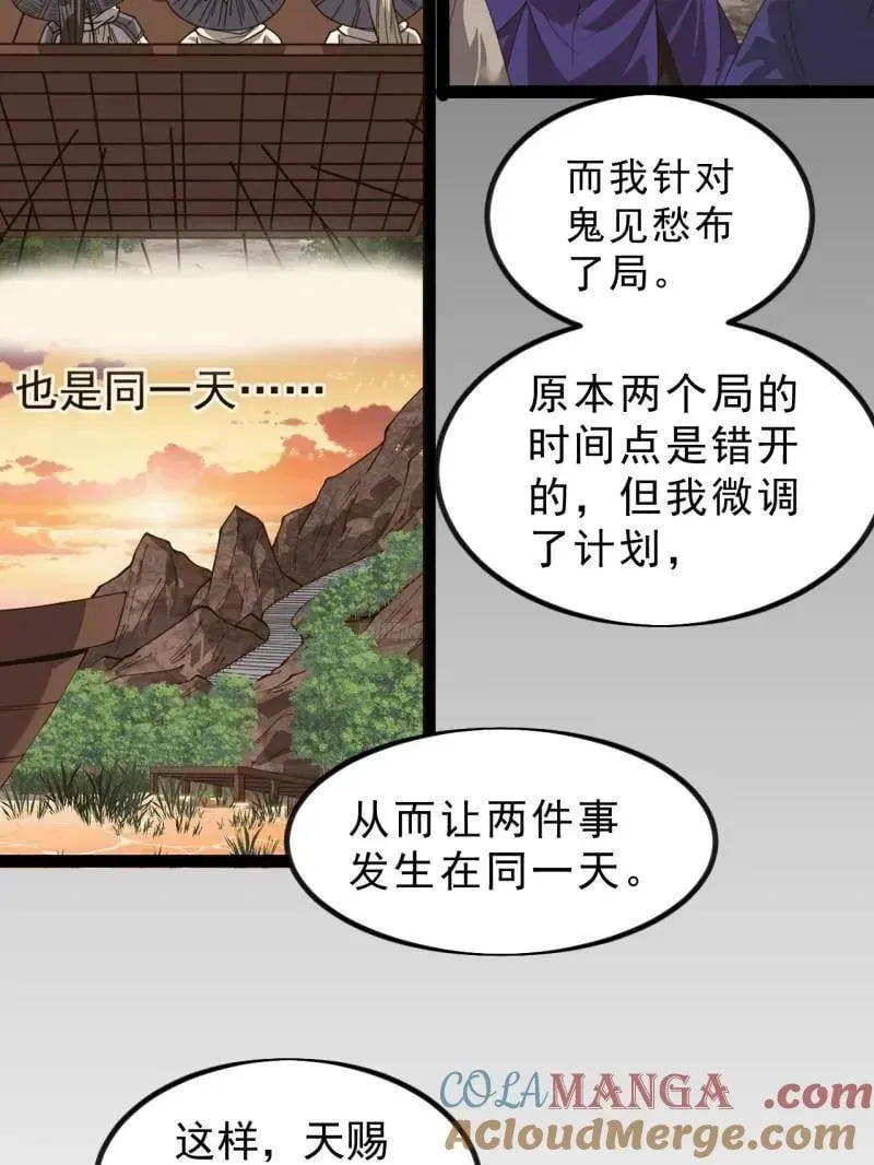 开局一座山 第990话 ：金蝉脱壳 第21页