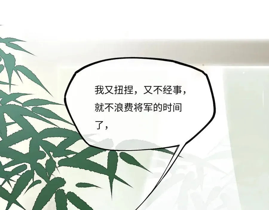 意中人 第九话 高居庙堂？做梦！ 第21页