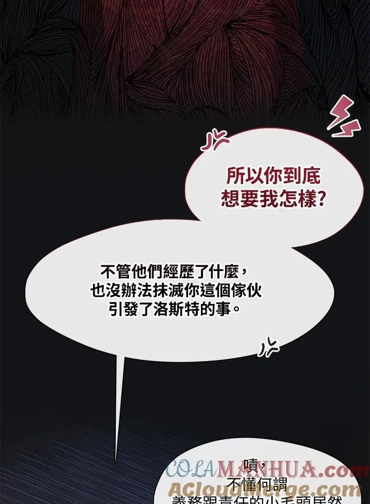 无法逃离的黑暗 第80话 第21页