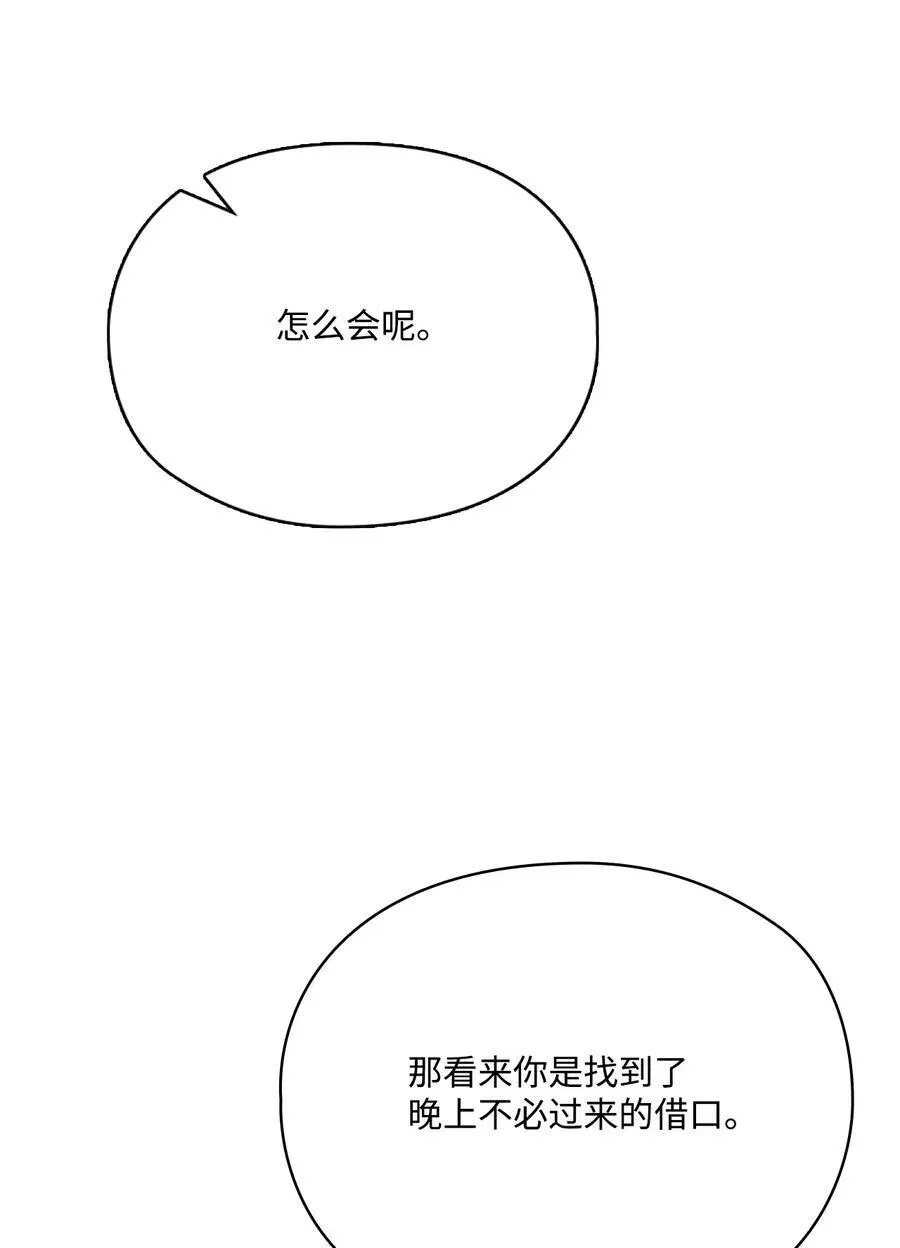 陛下，这一生我会好好培养你！ 91 不侍寝的理由 第21页