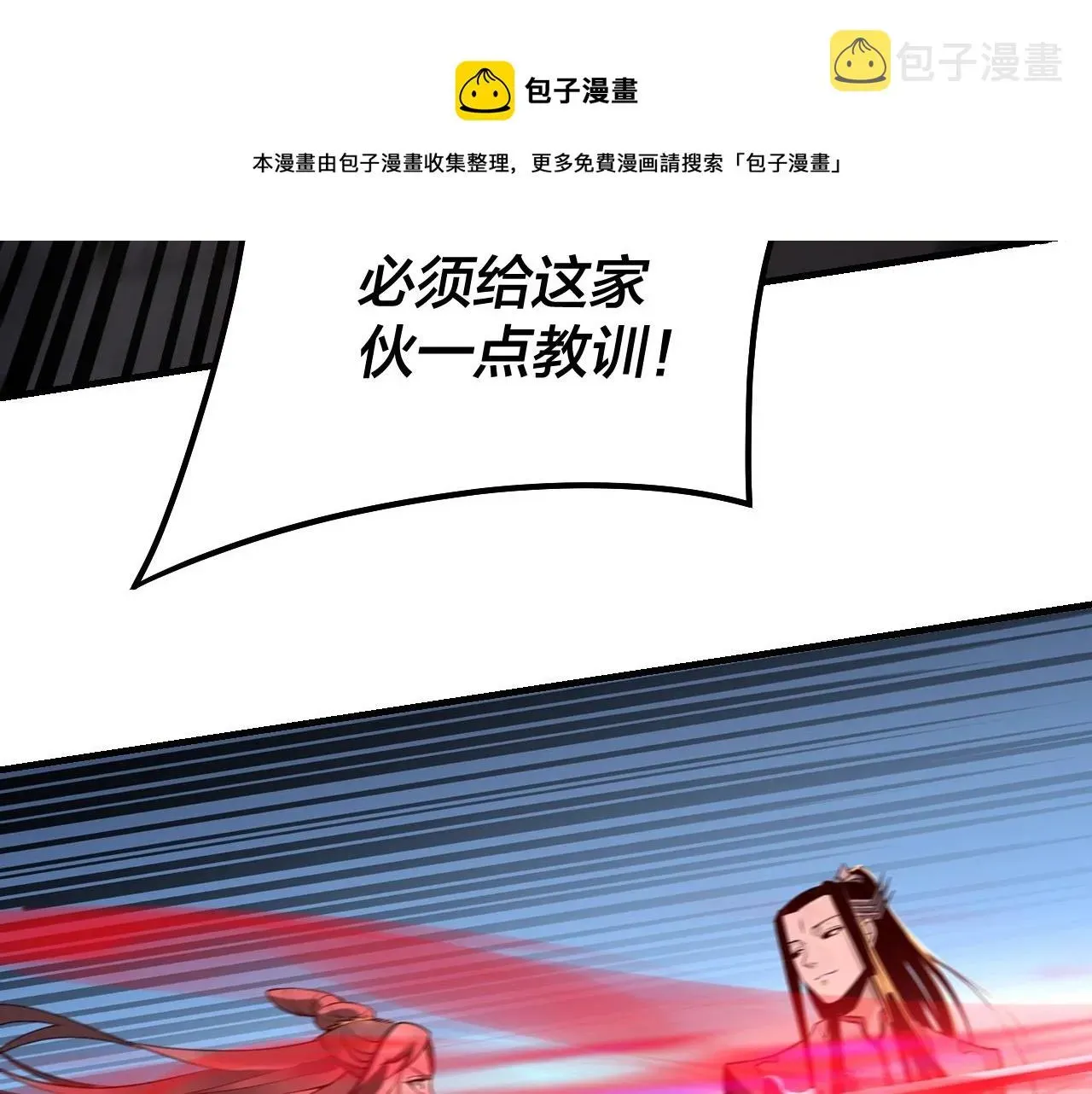 我！天命大反派 第30话 一次性打个爽！ 第21页