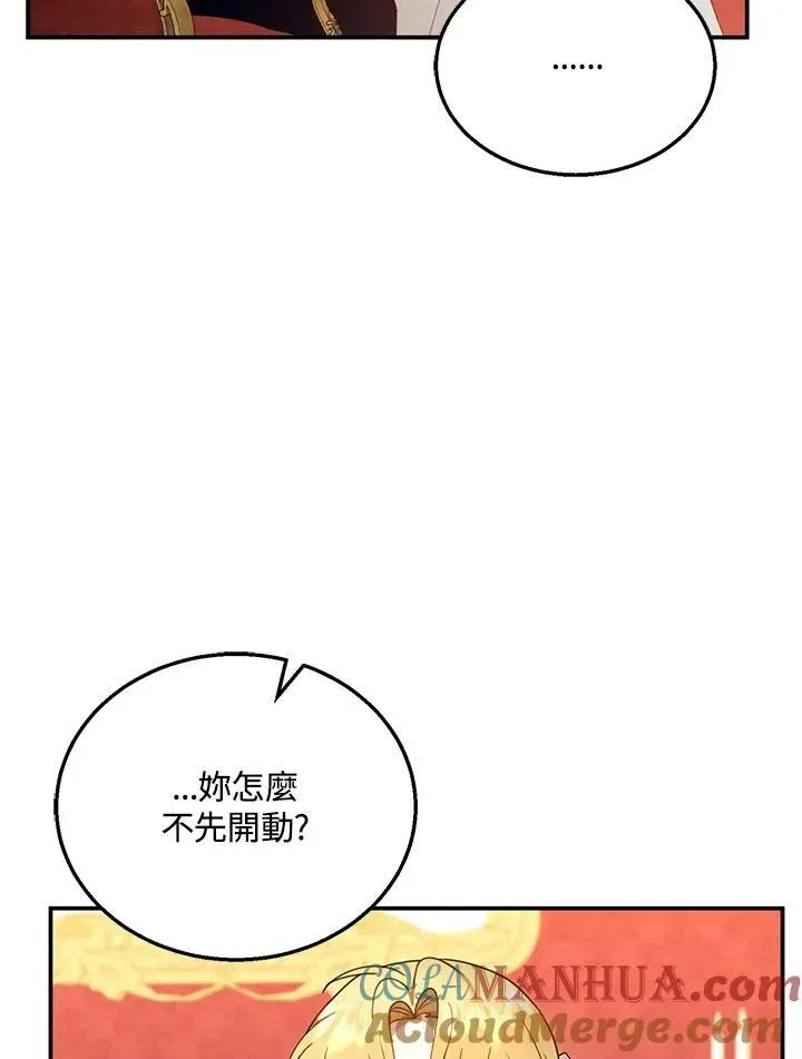 怀了恶棍的孩子 第35话 第21页