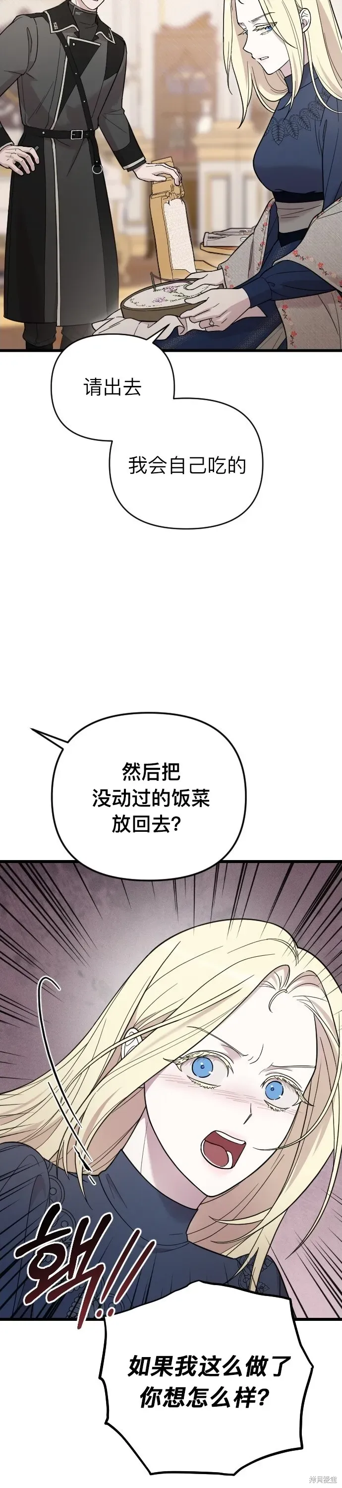 我心爱的压迫者 第04话 第21页