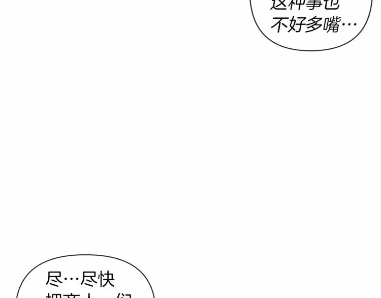 橡树之下 第9话 夫人的责任 第213页