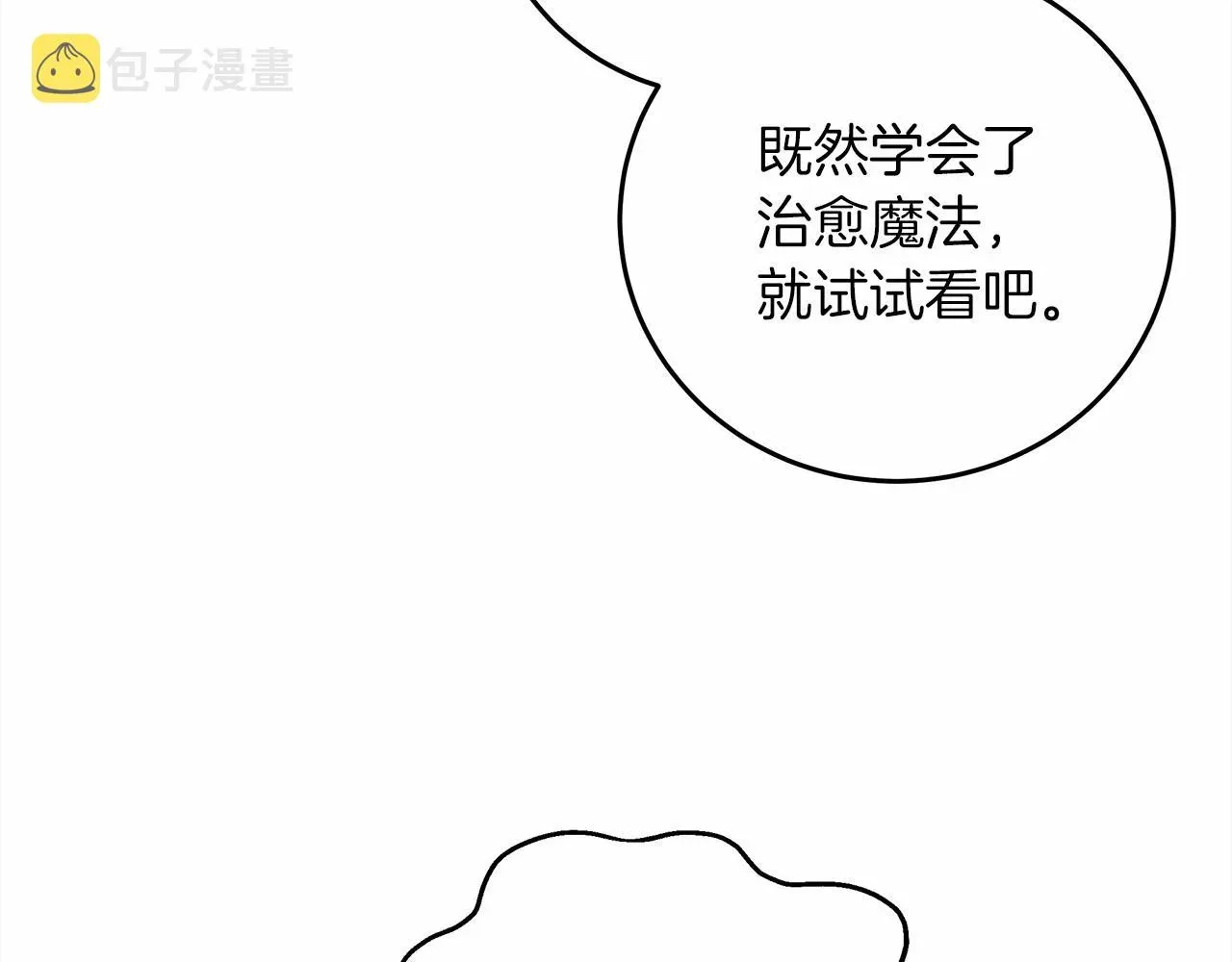 橡树之下 第57话 我重要还是学习重要？ 第219页