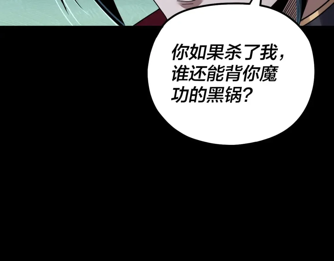 我！天命大反派 第71话 击杀叶凌！ 第22页