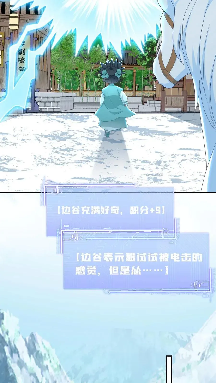 我出钱你出命，我俩一起神经病 第78话 幼幼雷霆之怒 第22页