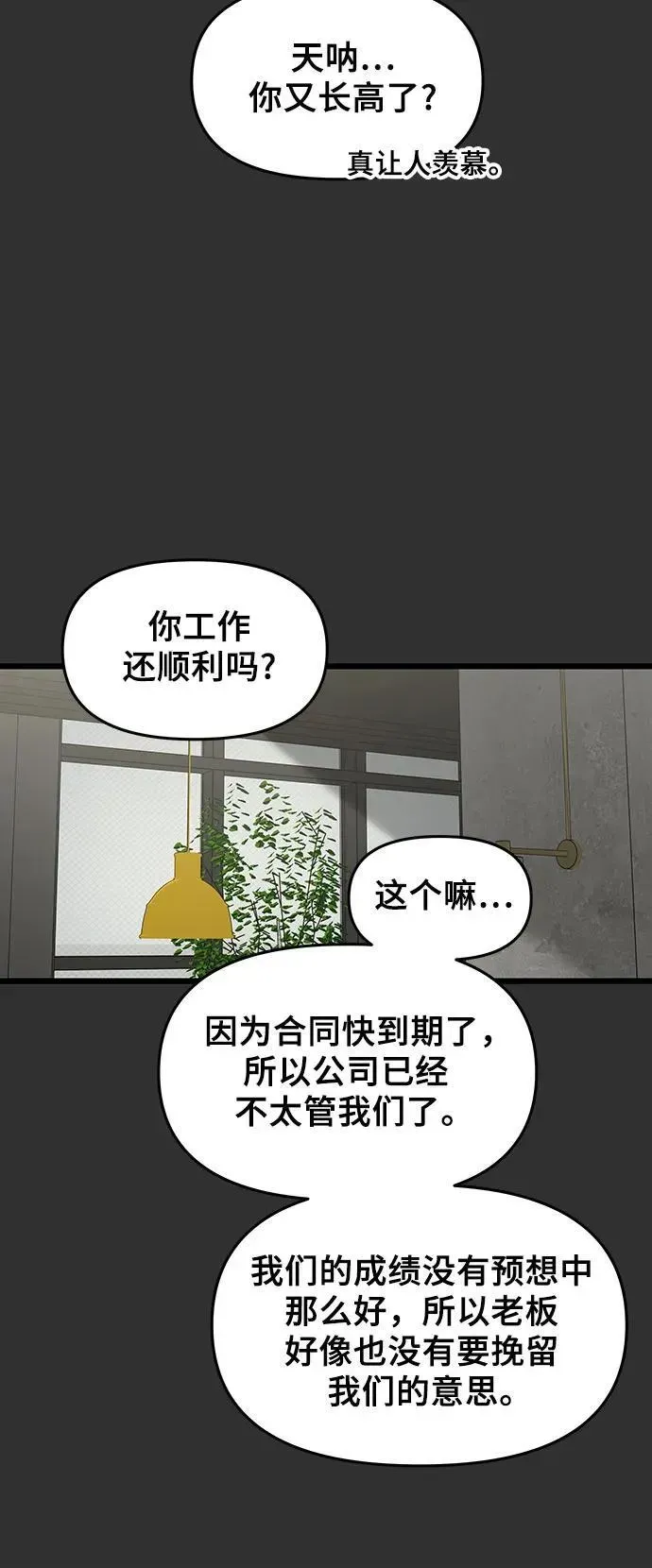 从梦到自由 第155话 第22页