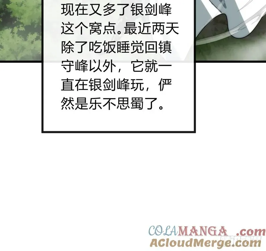 请公子斩妖 106话 可以加钱 第22页